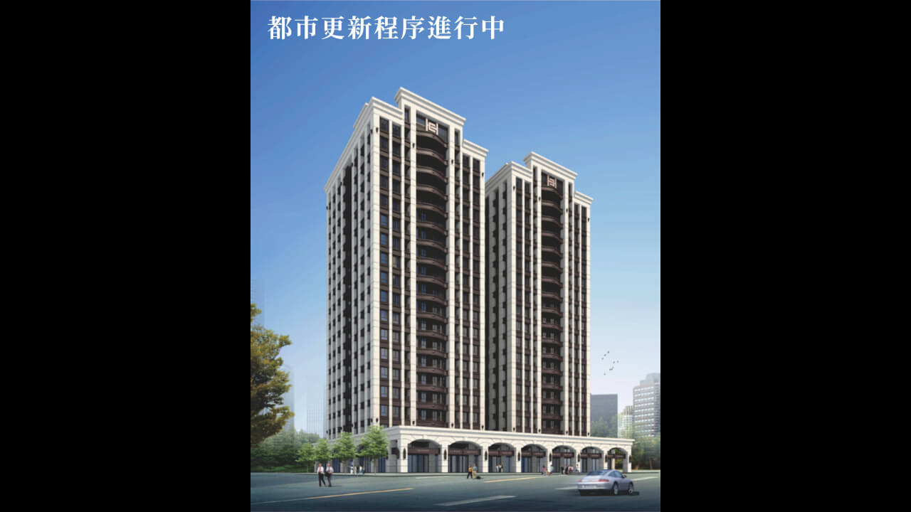 台北市萬華區萬大段都更案
